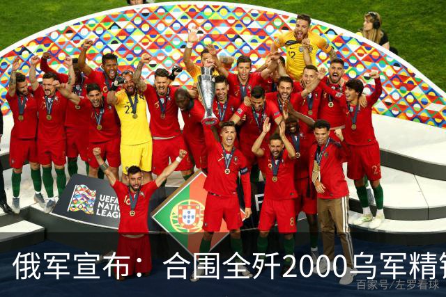 俄军宣布：合围全歼2000乌军精锐！乌军三次突围全失败