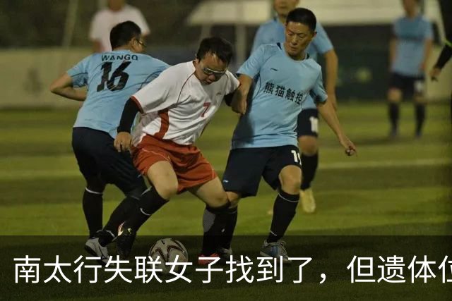 南太行失联女子找到了,但遗体位置和经过令人费解
