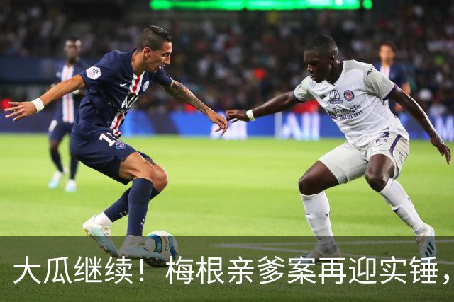 大瓜继续！梅根亲爹案再迎实锤，硬盘底片全缴获！然而7年前的举报信，弄丢了？
