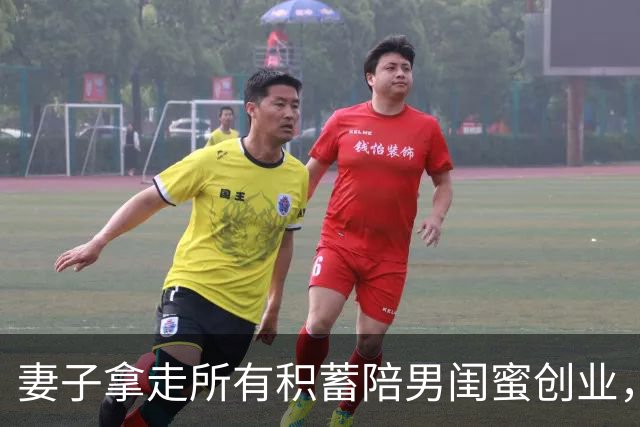 妻子拿走所有积蓄陪男闺蜜创业，丈夫没吭声，她回来懵了