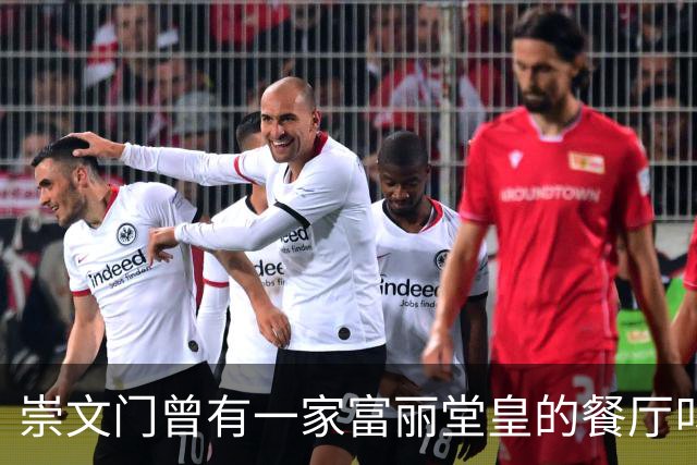 崇文门曾有一家富丽堂皇的餐厅叫马克西姆