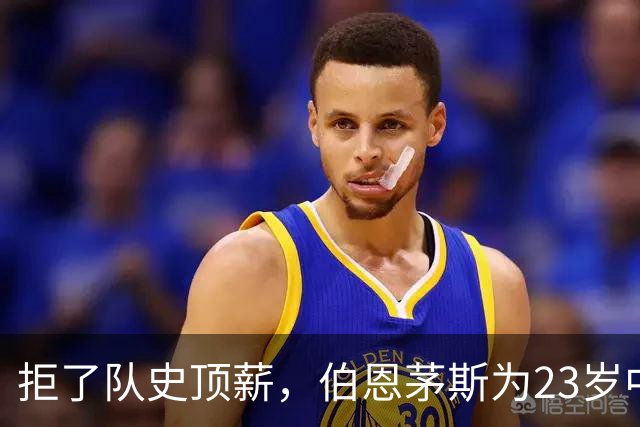 拒了队史顶薪,伯恩茅斯为23岁中场标价1亿英镑