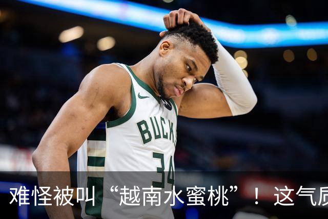 难怪被叫“越南水蜜桃”!这气质和身材,谁看了不迷糊?