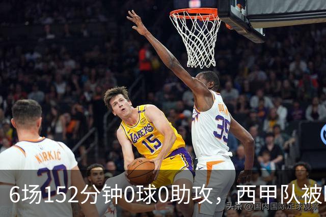 6场152分钟0球0助攻，西甲队被曝想提前退租利物浦中场